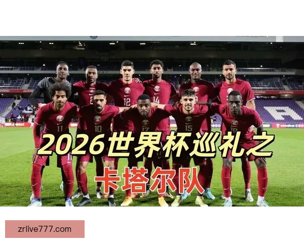 2026世界杯全球盛宴开启 各国强队争夺荣耀之巅